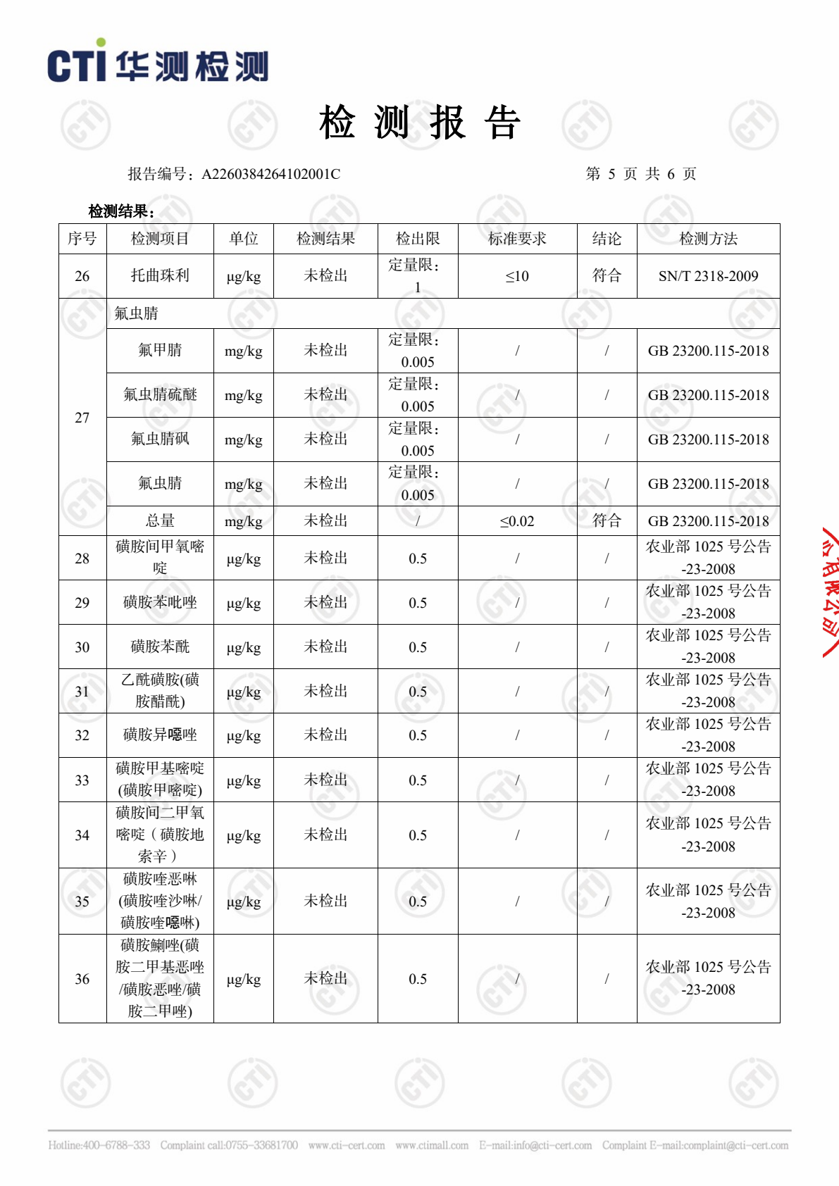 大码鲜鸡蛋检测报告第 5 页，共 7 页