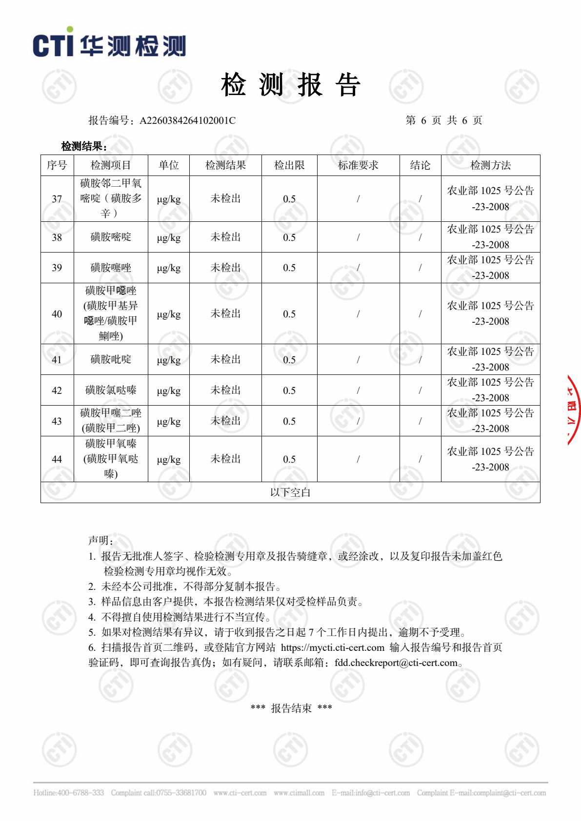 大码鲜鸡蛋检测报告第 6 页，共 7 页