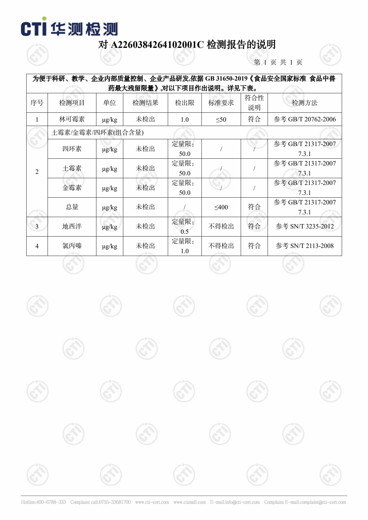 大码鲜鸡蛋检测报告第 7 页，共 7 页